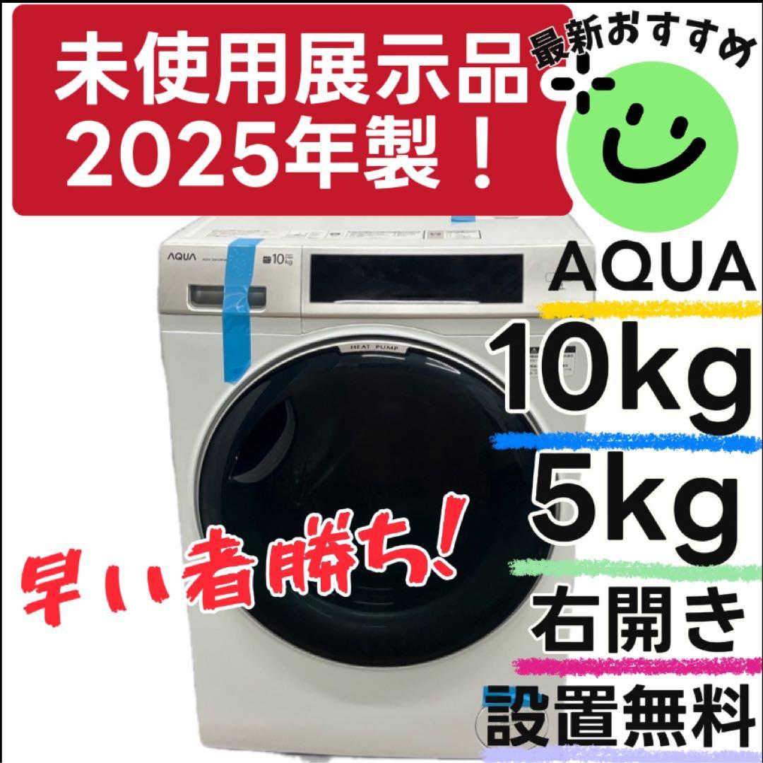 キリン 10　ドラム式洗濯機　未使用展示品　AQUA　10キロ　設置無料 レンタル] アクア 【左開き】 AQW-D10P ドラム式洗濯乾燥機 洗濯10kg