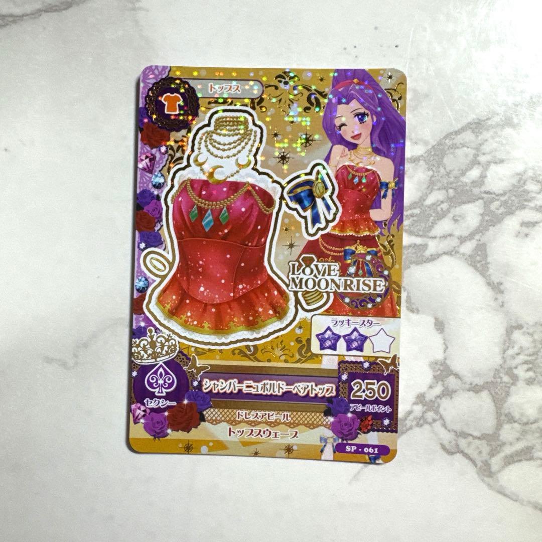アイカツ LOVE MOONRISE トレーディングカード6枚セット - メルカリ