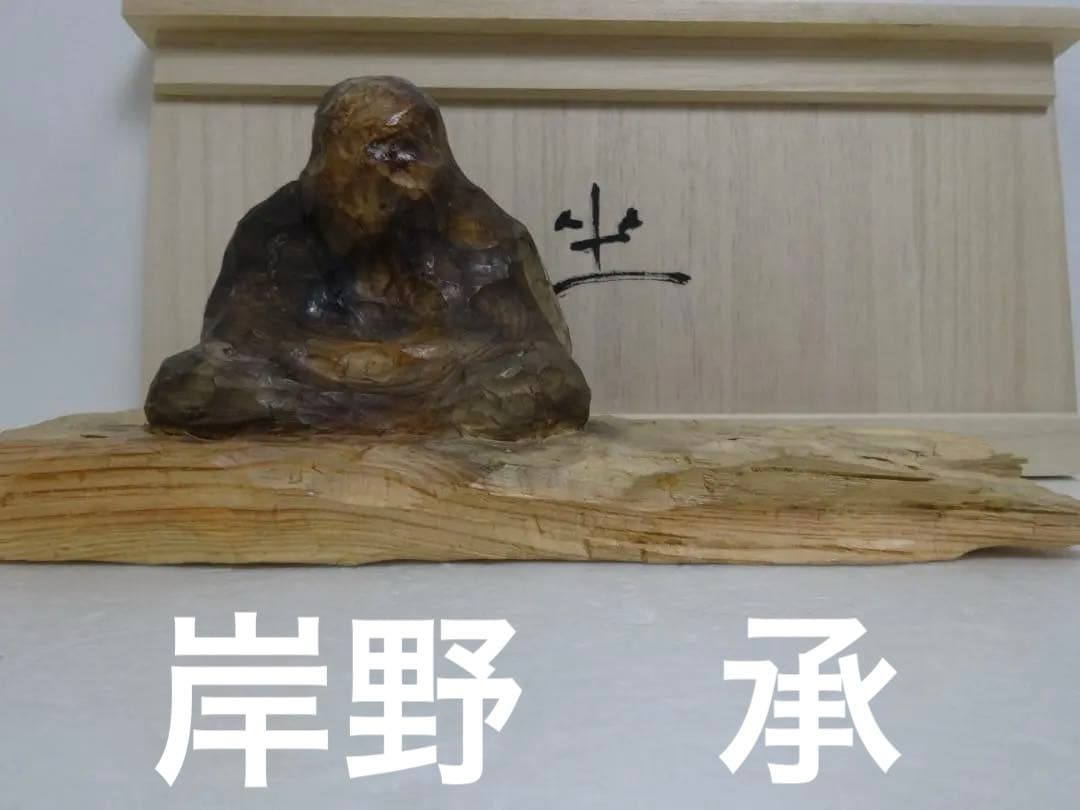 ★岸野承　座　壬寅　松材　 現代アート モダン★ 的場一憲作 初号機茶碗 by EAST GREEN MATCHA（EVA-01） EAST GREEN