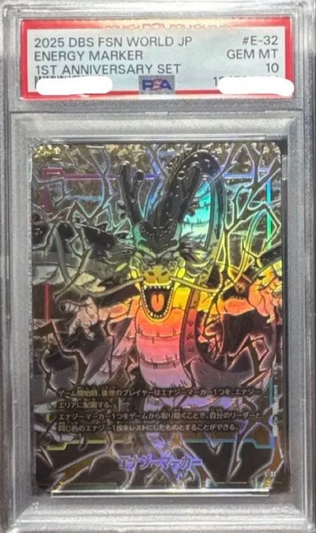【PSA10】　エナジーマーカー E-32神龍 フュージョンワールド エナジーマーカー E-32 神龍 PSA10 - メルカリ