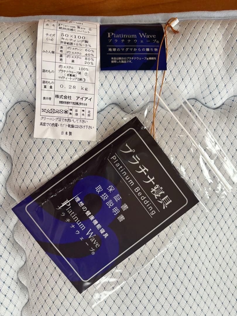 プラチナウェーブ 絶対涼感ミニパット ZR-MH 50x100 cm 寝具 - メルカリ