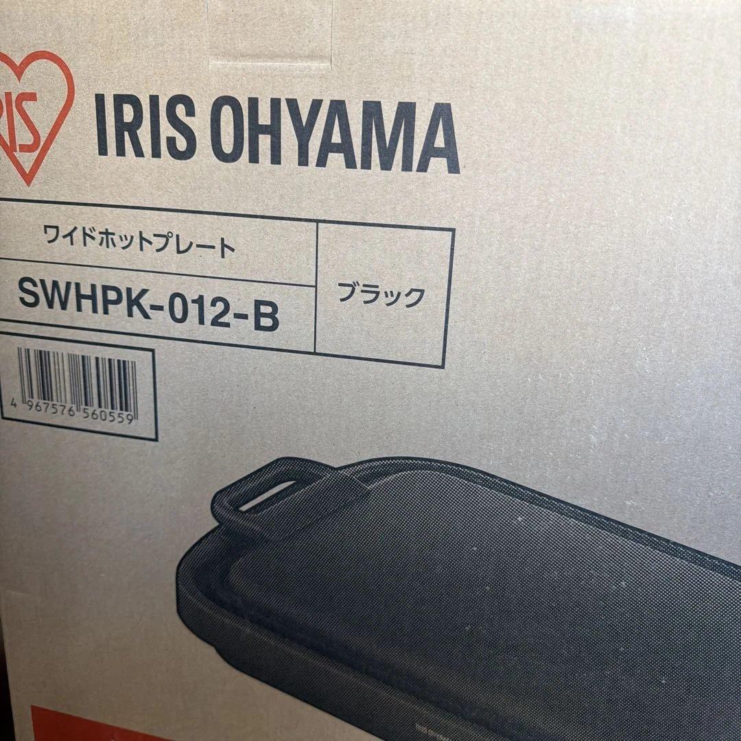 IRIS OHYAMA ワイドホットプレート SWHPK-012-B ブラック Amazon | アイリスオーヤマ ワイドホットプレート2枚 SWHPK-012-B