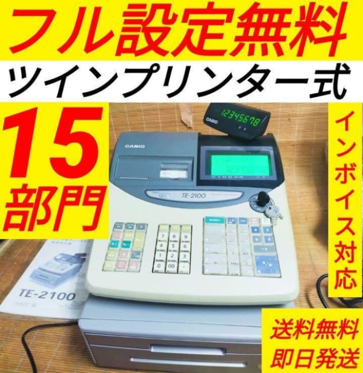 カシオレジスター　TE-2100　フル設定無料　長期使用可能　673107 カシオ TE-2100 取扱説明書・レビュー記事 - トリセツ
