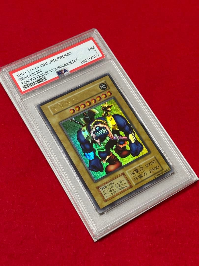 PSA7】 千年原人 初期 東京ドーム Sengenjin 遊戯王 - メルカリ