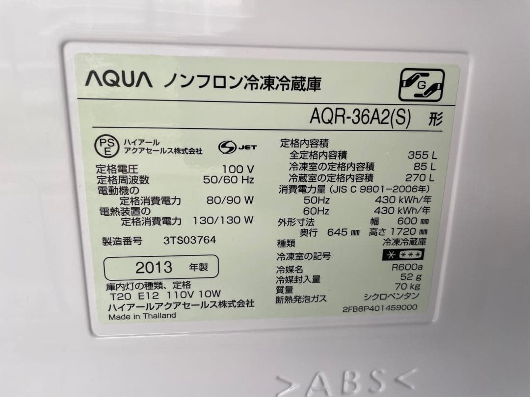 AQUA ノンフロン冷凍冷蔵庫　AQR-36A2