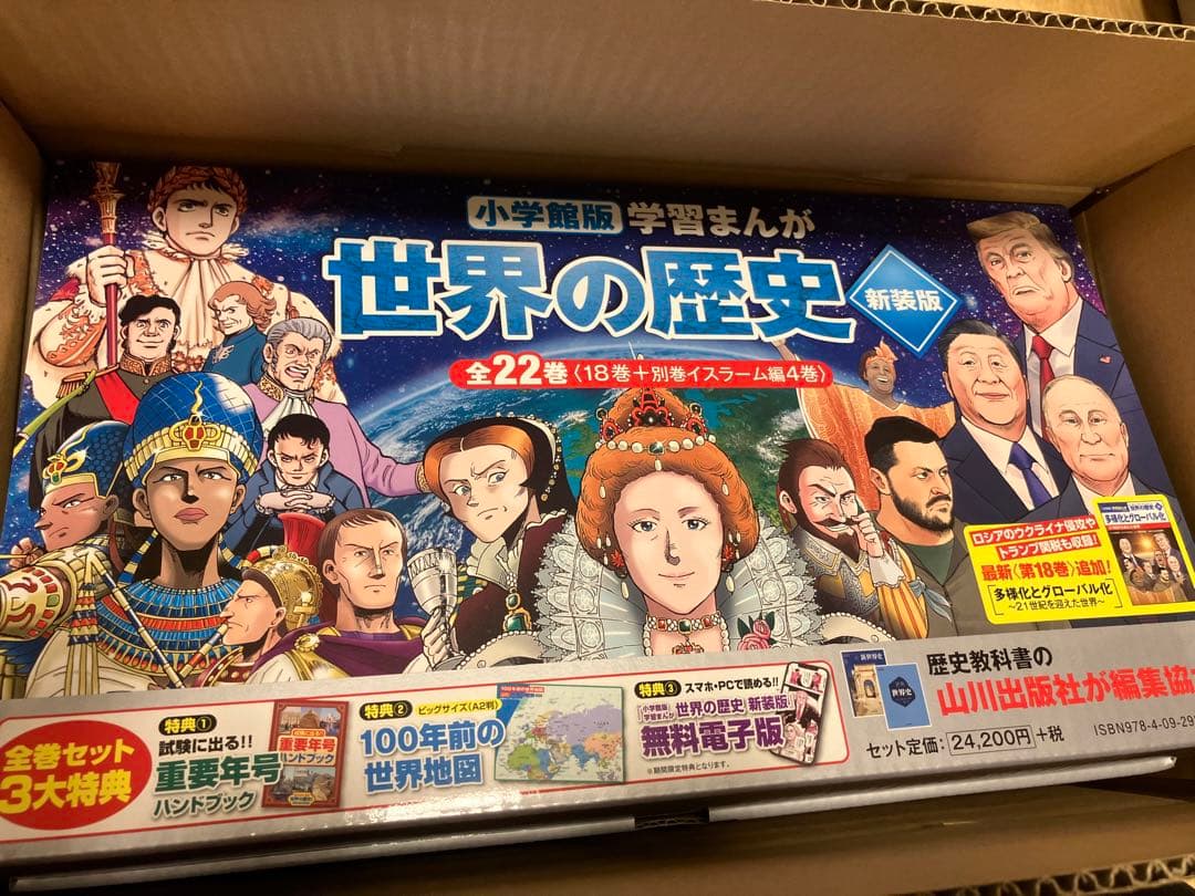 最終値下　学習まんが世界の歴史22巻セット (小学館学習まんがシリーズ) 小学館版学習まんが世界の歴史（全22巻セット） / 小学館 - 紀伊國屋