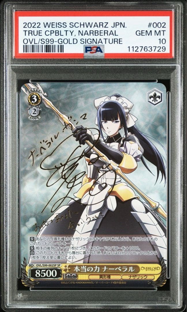 タ*ト様 ヴァイス　本当の力　ナーベラル　サイン　SP　psa10 本当の力 ナーベラル（SP）※箔押しサイン（沼倉 愛美）｜ヴァイス