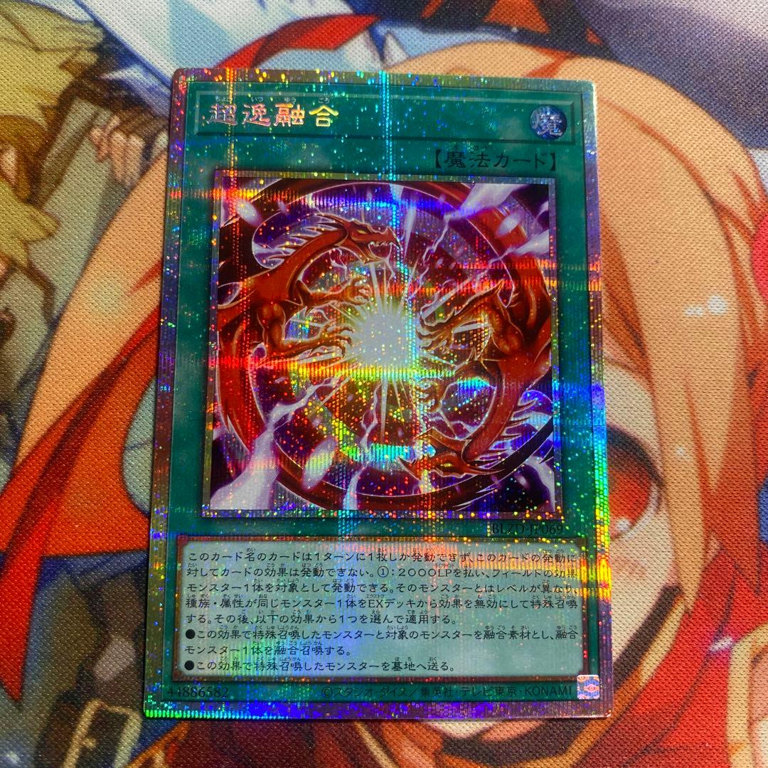 遊戯王 超逸融合 プリシク プリズマティックシークレットレア - メルカリ