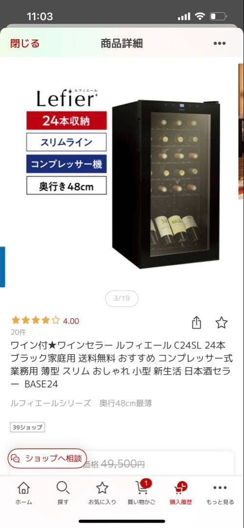 【専用】Lefier ワインセラー　24本　ルフィエール C24SL ブラック