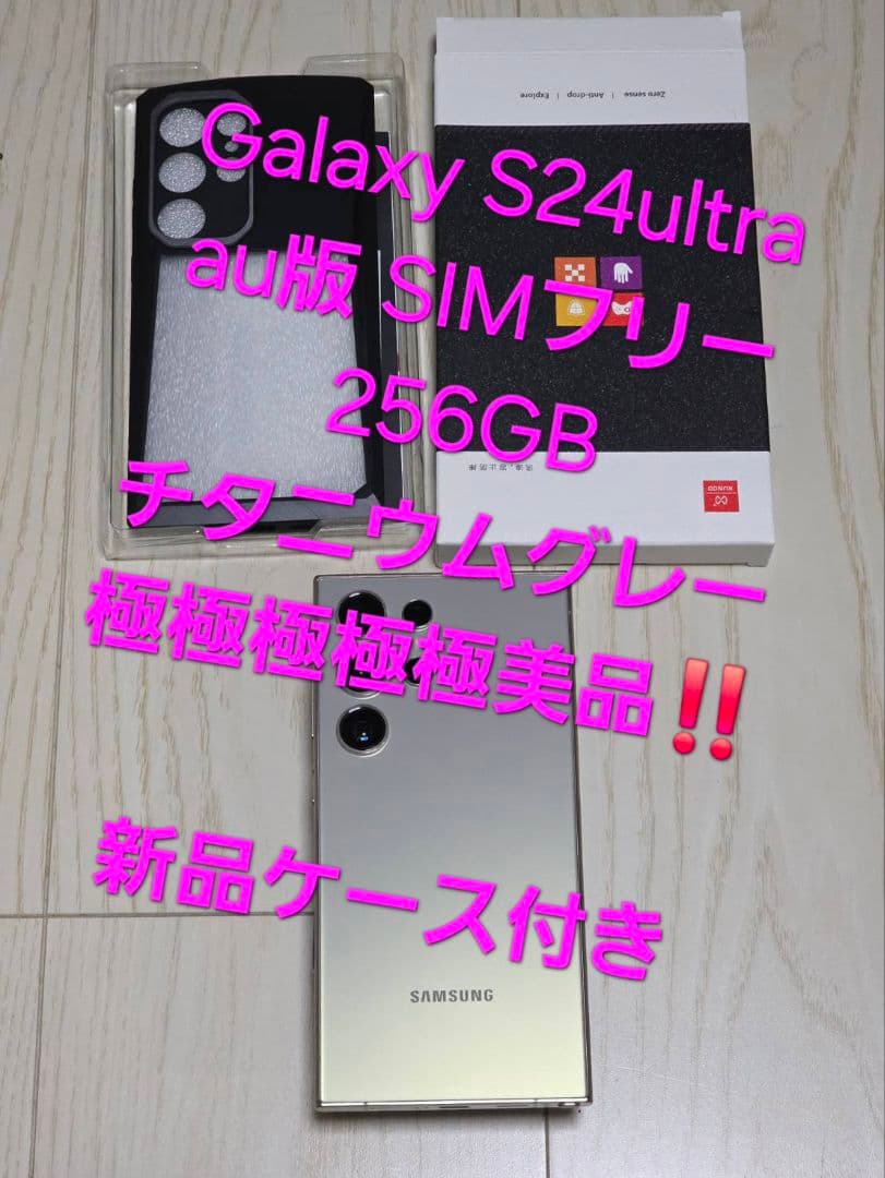 Galaxy S24ultra au版 256GB グレー 極極極極極美品‼️ Galaxy S24 Ultra | スマートフォン（Android スマホ） | au