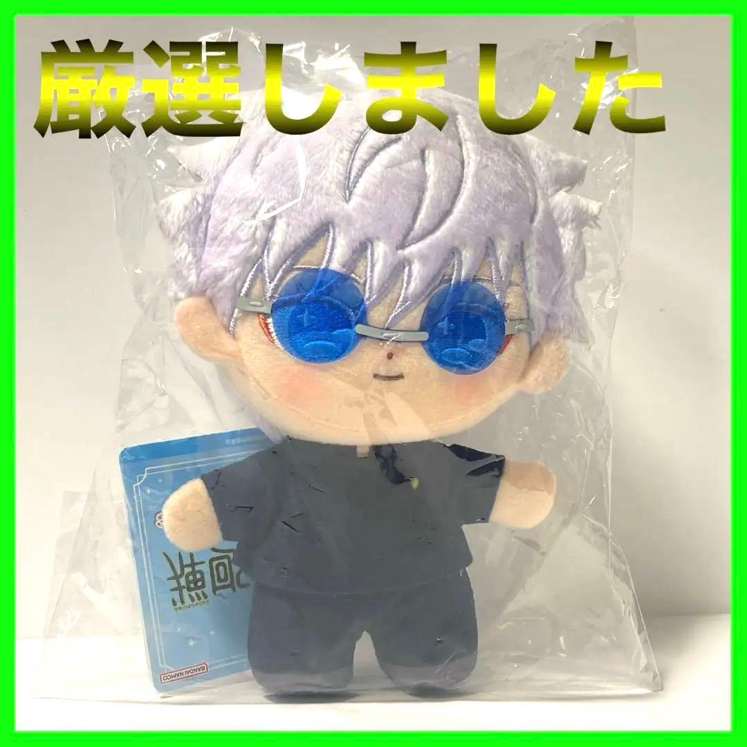 呪術廻戦 ぷりぬいたっちどりーむ ぬいぐるみ 五条悟 高専ver. 未開封