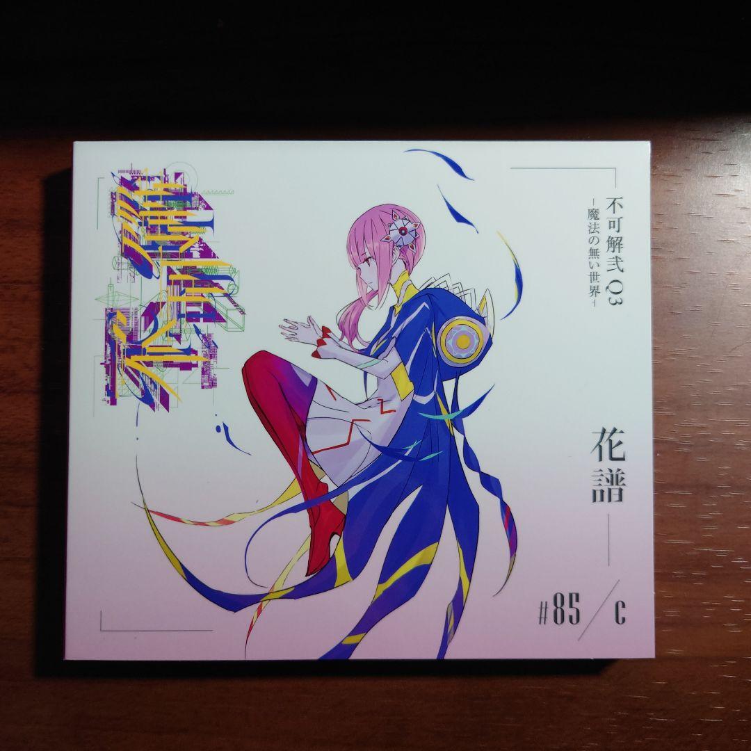 花譜 2nd ONE-MAN LIVE「不可解弐Q3-魔法の無い世界-」 CD - メルカリ