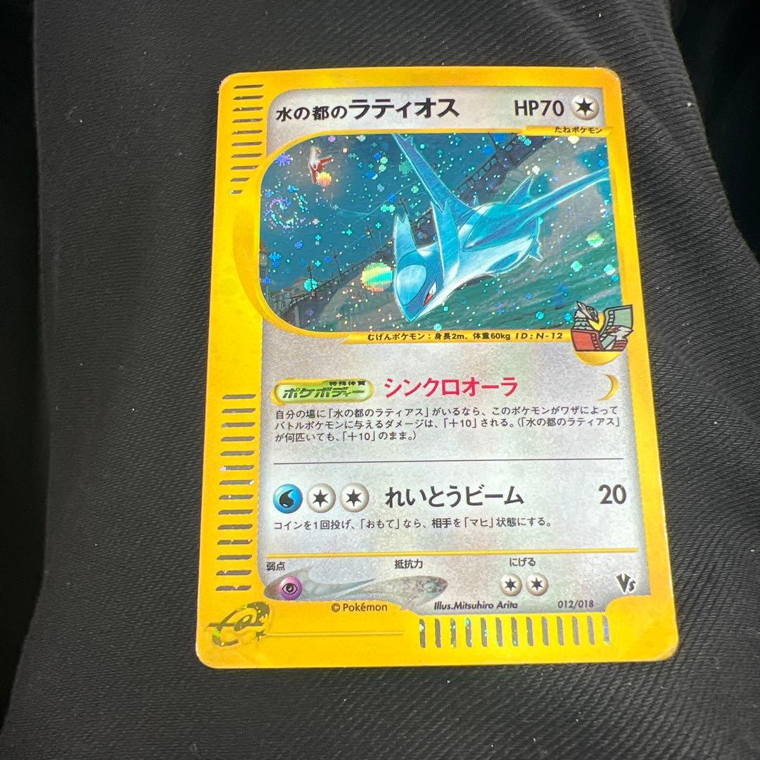 に*中様 ポケモンカード　水の都のラティオス　渦巻き　カードe ポケモンカードe 水の都のラティオス 1枚の通販 希少商品取扱店