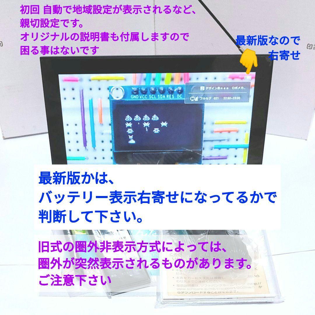 未使用‼️ 防水ポータブルテレビ フルセグ ソフトバンク 202HW 全画面