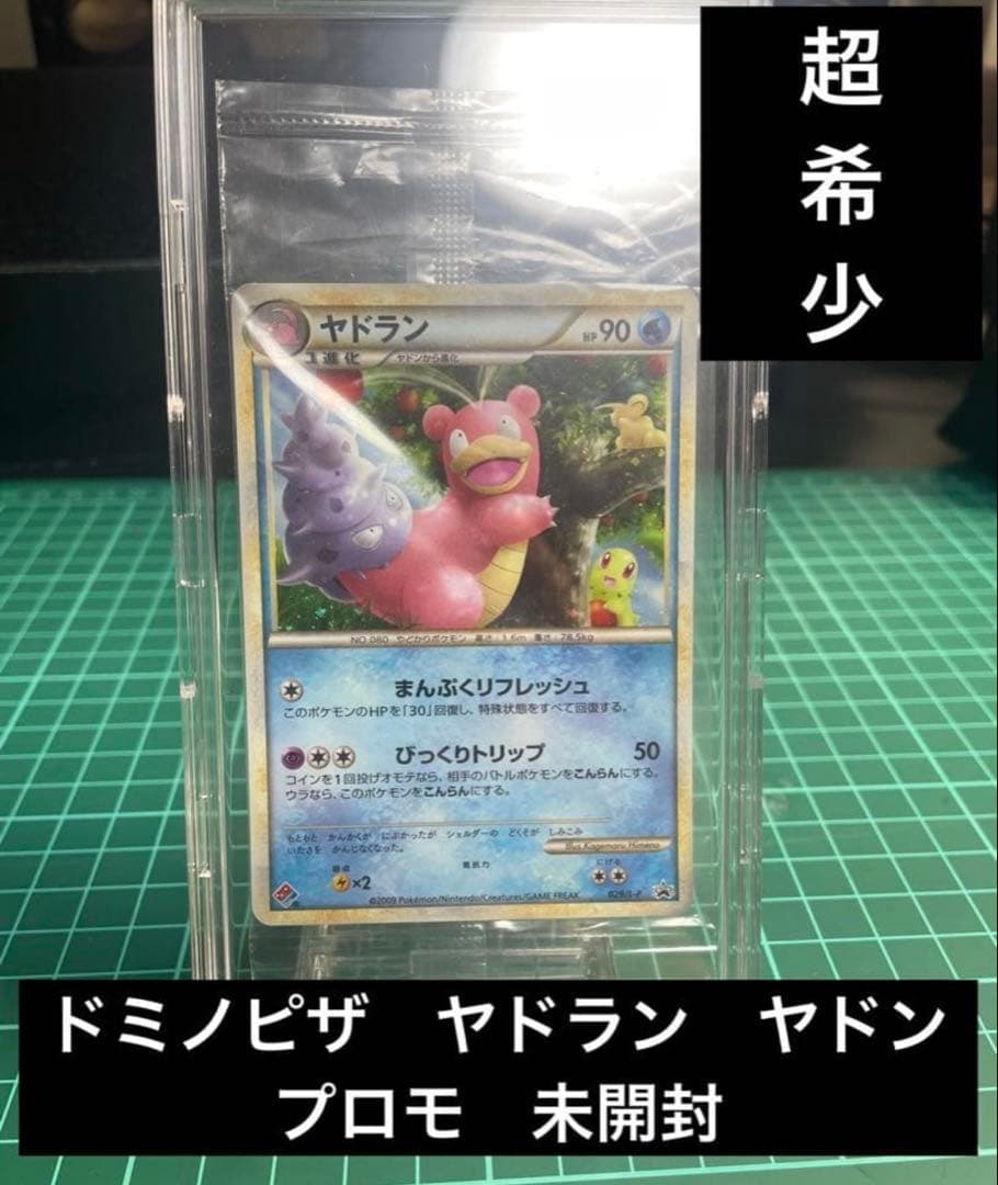ヤドランヤドンLEGENDシリーズプロモ【ドミノピザわくわくポケモンパック】特典 030/L-P ヤドキング： 「ドミノピザ わくわくポケモンパック」 第2弾