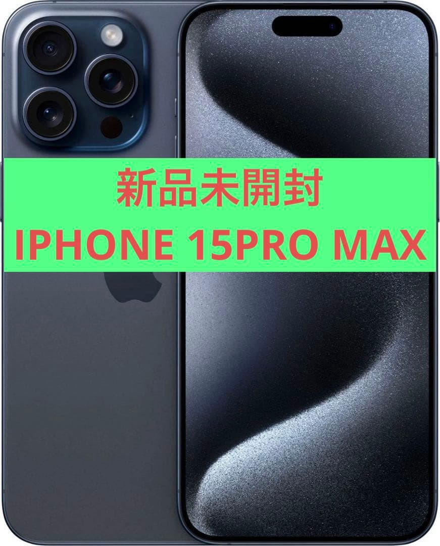 新品未開封　IPHONE 15PRO MAX Apple iPhone 15 Pro Max 512 GB 本体 新品未開封 SIMフリー アップル