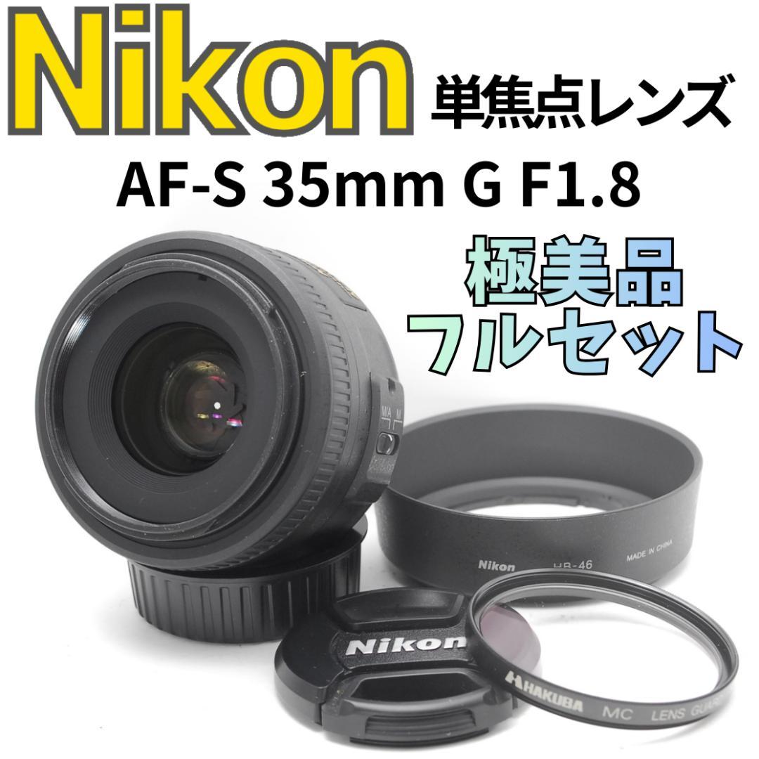 【極美品　フルセット】Nikon AF-S 35mm G F1.8　明るい単焦点 Amazon.co.jp: Nikon 単焦点レンズ AF-S NIKKOR 35mm f/1.8G ED フル