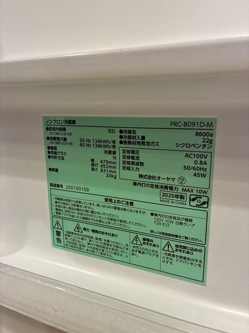 【超美品 2025年製】冷蔵庫 92L ウッド調 アイリスオーヤマ 一人暮らし
