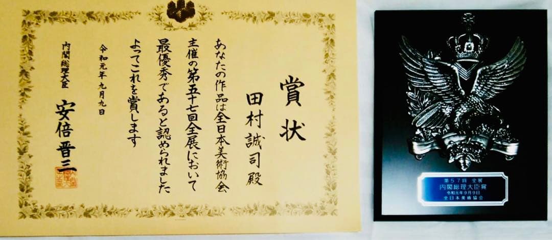 田村誠司 水彩画 女性の肖像「舞妓」