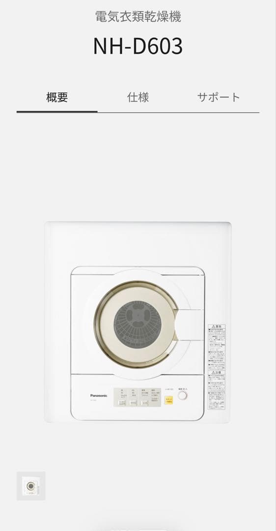 が*も様 電気式衣類乾燥機 NH-D603 b7603218f17cdc8565de694dcde7ac