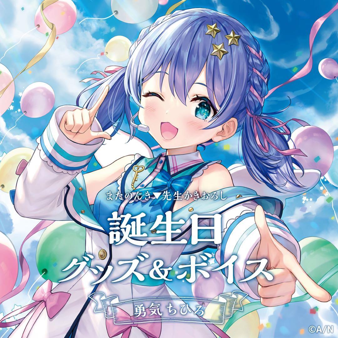 匿名配送】勇気ちひろ 誕生日 2021 グッズセット にじさんじ - メルカリ