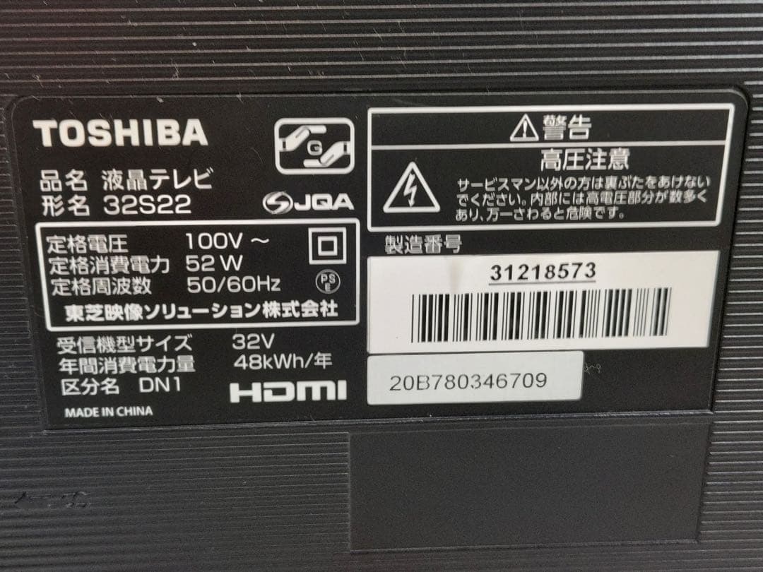 TOSHIBA 32V液晶テレビ 本体 リモコン付き 32S22 19年製