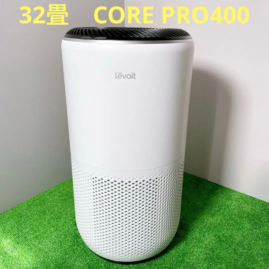 Levoit 空気清浄機 ホワイト 32畳対応　core pro 400S Amazon.co.jp: Levoit(レボイト)空気清浄機 32畳 高性能モデル 省エネ