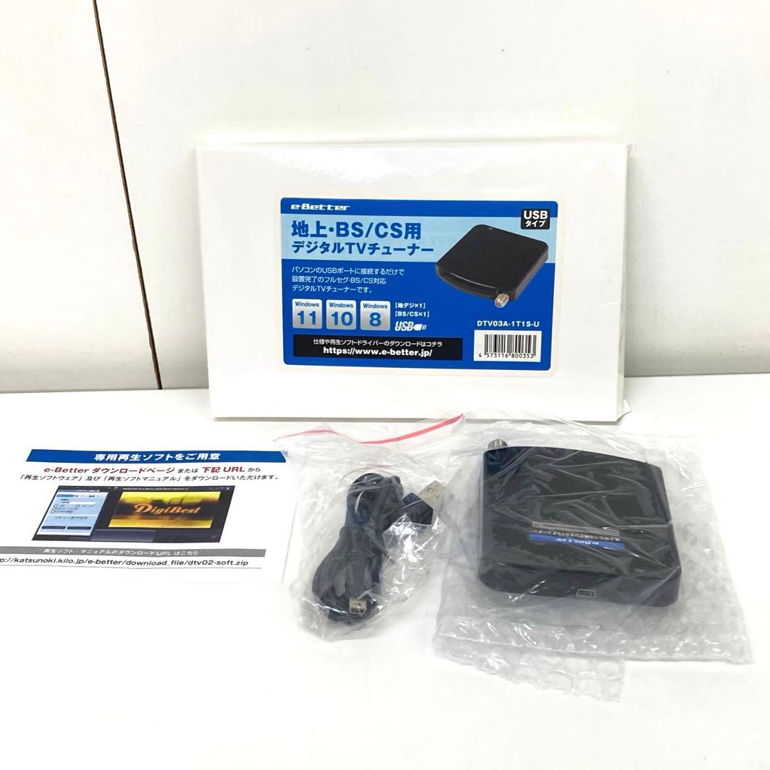 g678-31 DTV03A-1T1S-U 地デジ BS CS TVチューナー 楽天市場】 地デジチューナー フルセグ BS CS 110° USB チューナー 外