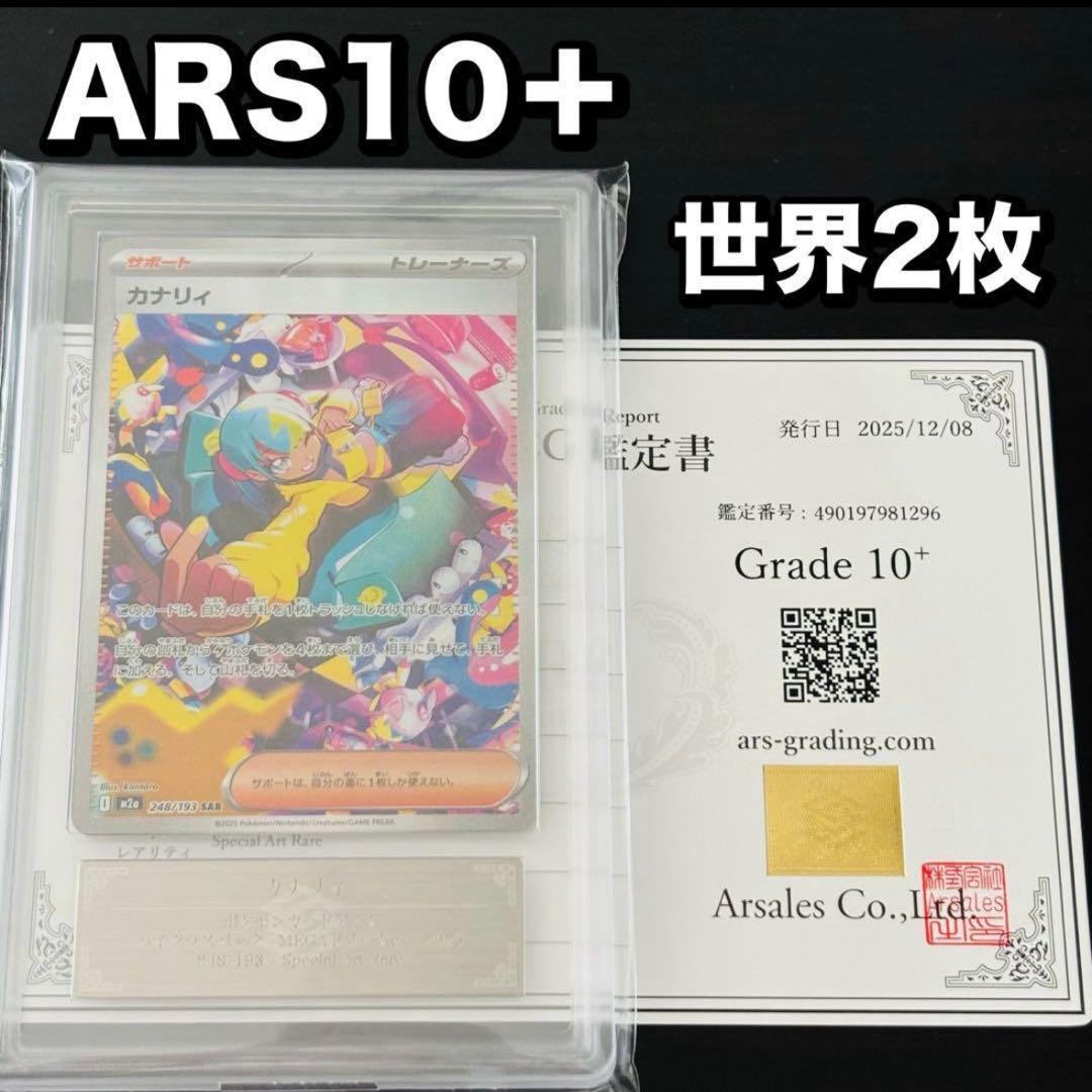 カナリィ　sar ARS10+ メガドリームex ARS 10 てんぷら Pokémon LEGENDS Z-A』から初登場！【カナリィ（ハイクラスパック MEGA
