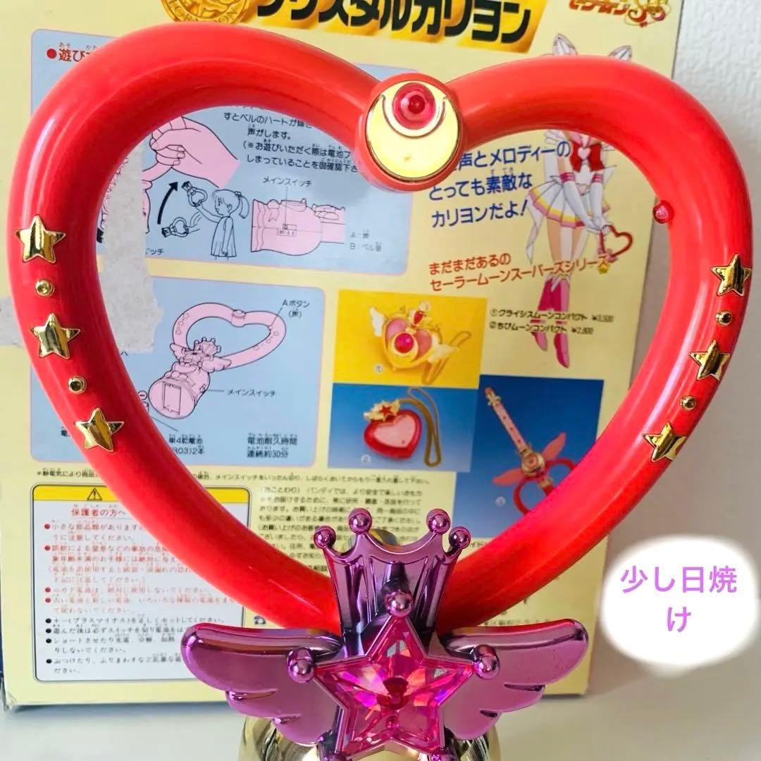 クリスタルカリヨン ちびムーン レア 箱あり セーラームーン✨ ベル