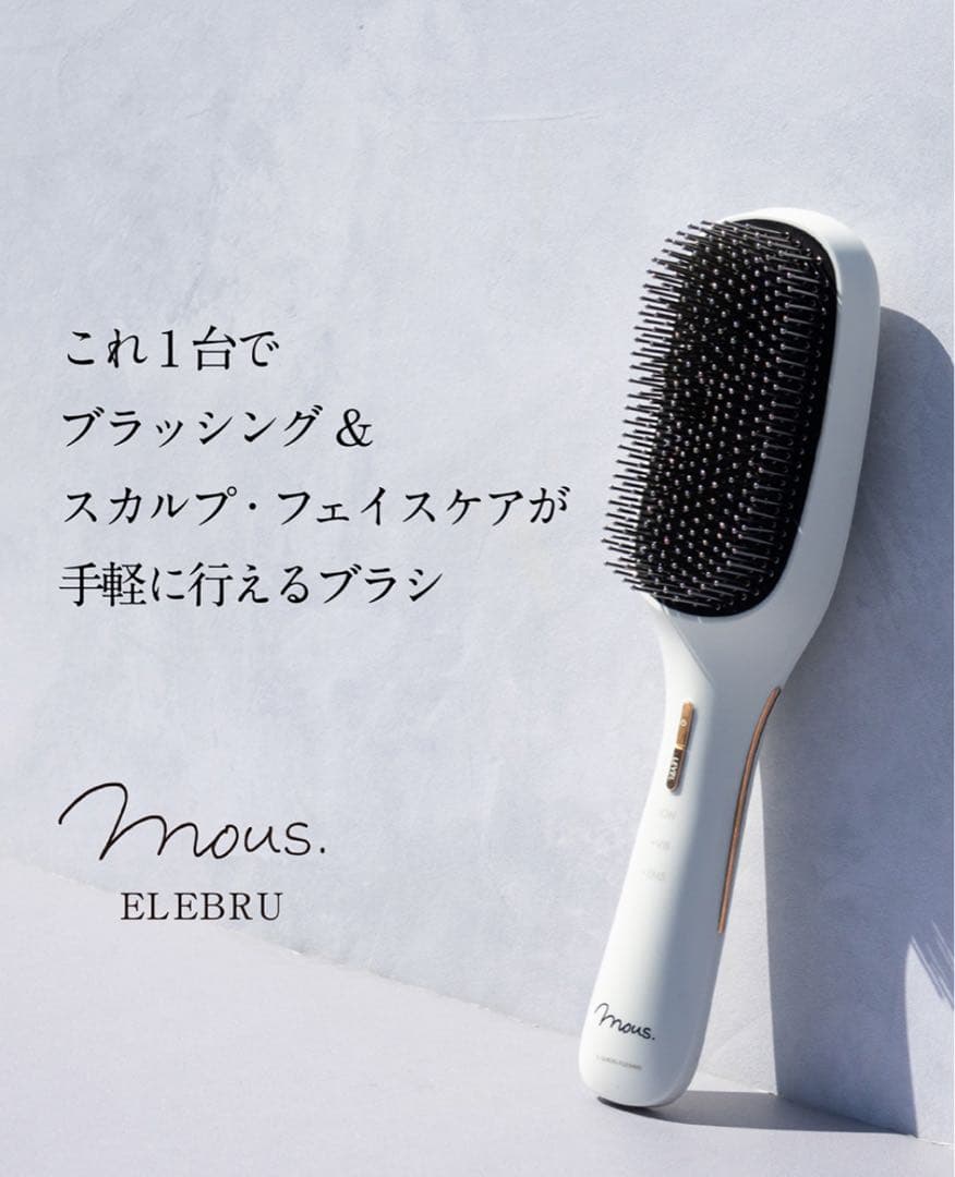 Mous. ELEBRU スカルプブラシ mous.】1台3役！ブラッシング＆スカルプ・フェイスケアに使えるブラシ
