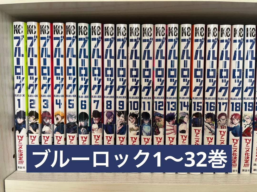 漫画 ブルーロック 1~32巻セット ブルーロック コミック 1-32巻セット |本 | 通販 | Amazon