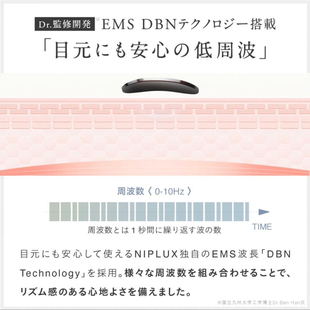 【新品/未開封】NIPLUX EMSアイマスク ブラック