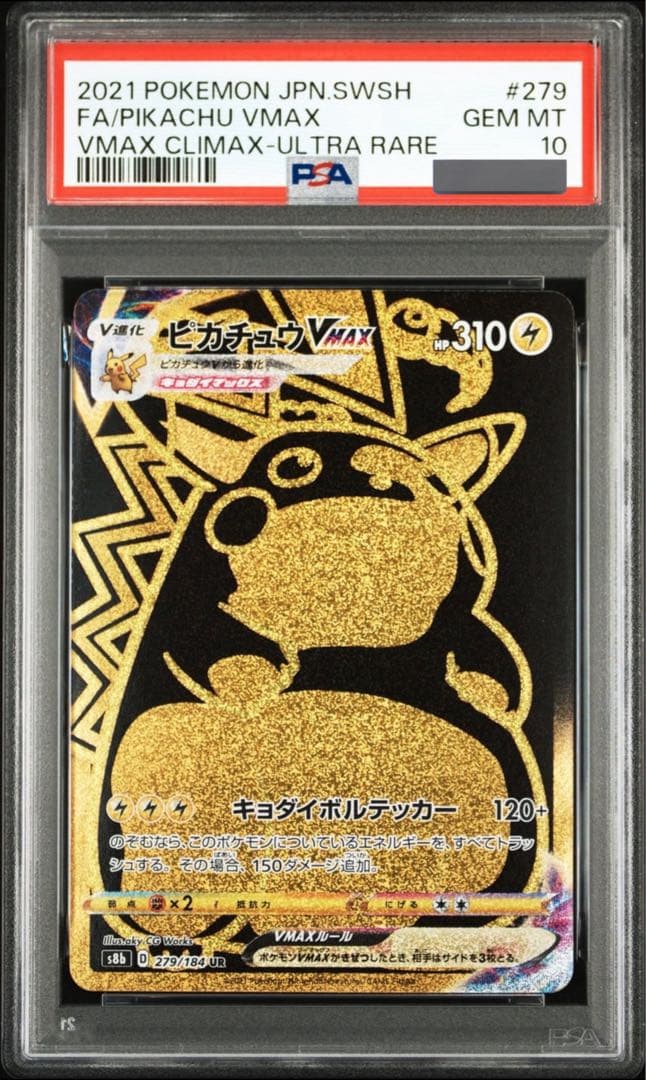 ✓【PSA10 ピカチュウVmax UR】279/184 - メルカリ