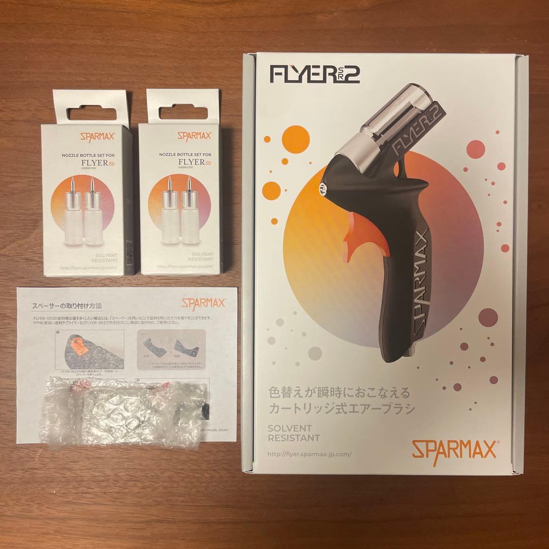 【新品】SPARMAX FLYER-SR2 エアブラシ スペアノズルボトル4本付 FLYER-SR2と記念ノズルボトルの発売日と価格が決定しました