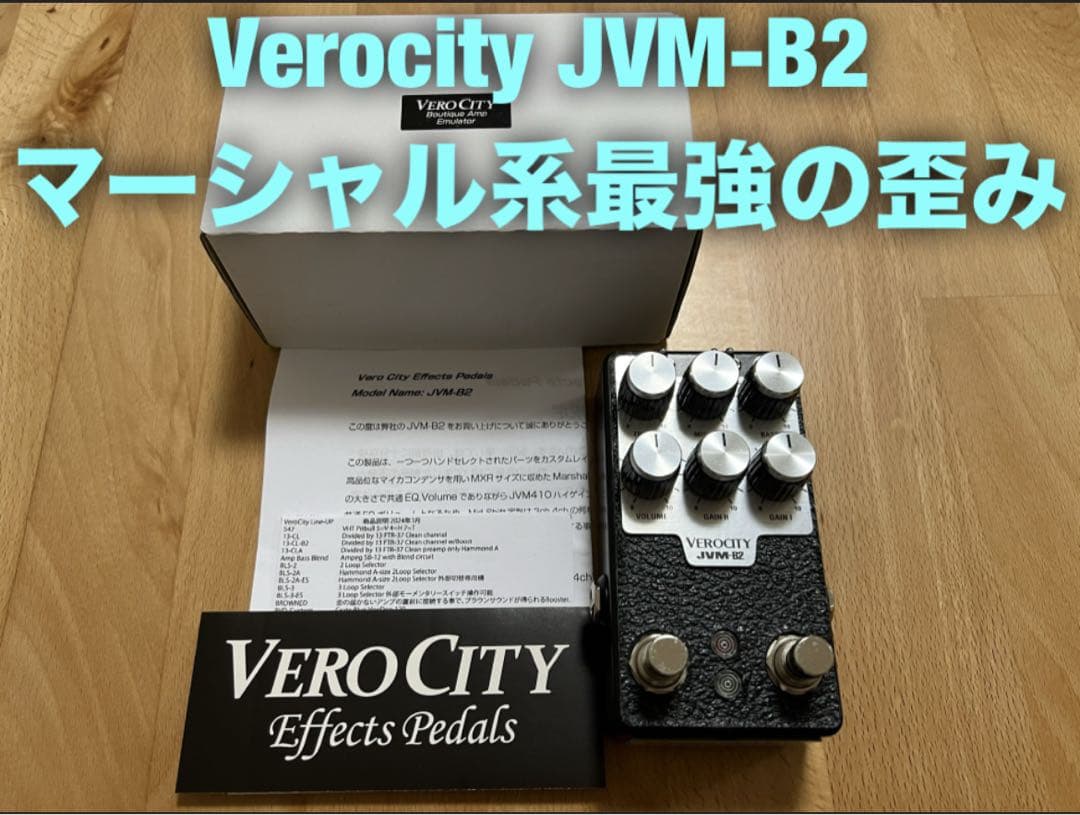 【価格相談可！】Verocity JVM-B2 Silver Edition VeroCity Effects Pedals JVM-B2 Silver Editionマーシャル