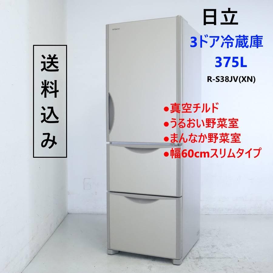 値下日立 375L 3ドア 冷蔵庫 R-S38JV(XN) 右開き シャンパン色 ヨドバシ.com - 日立 HITACHI 冷蔵庫 (375L・右開き) 3ドア クリスタル