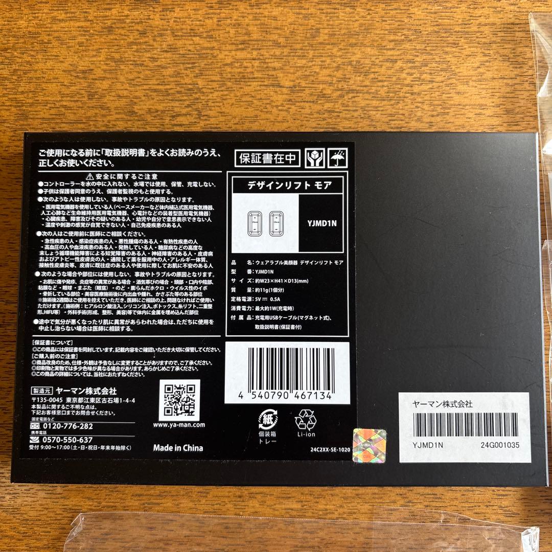 ヤーマン　デザインリフトモア　ストレッチフィットシート8セット