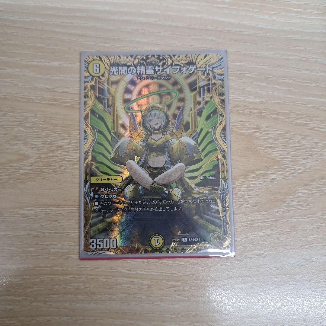 サイフォゲート　金トレジャー R-foil 光開の精霊サイフォゲート(金トレジャー) 買取 | [DM25-RP1