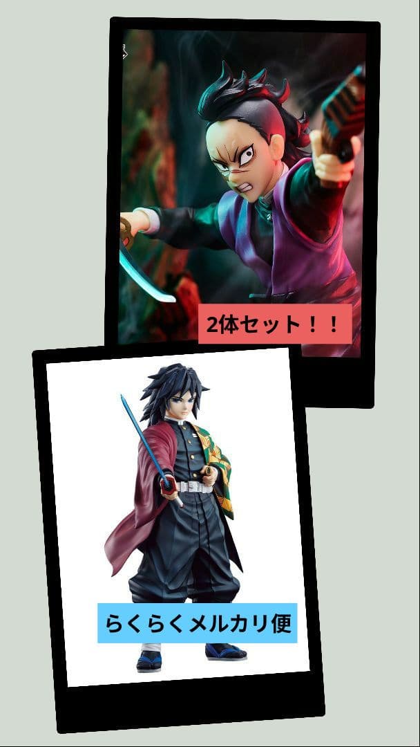 鬼滅の刃　不死川玄弥・富岡義勇　フィギュア　セット BANPRESTO（バンプレスト） 鬼滅の刃 フィギュア 絆ノ装 EX 全2種
