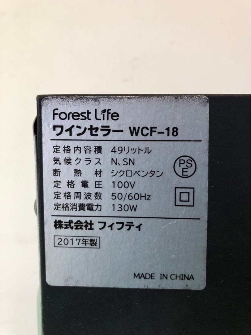 ☆工場整備品☆フィフティ　ワインセラー　WCF-18 業務用