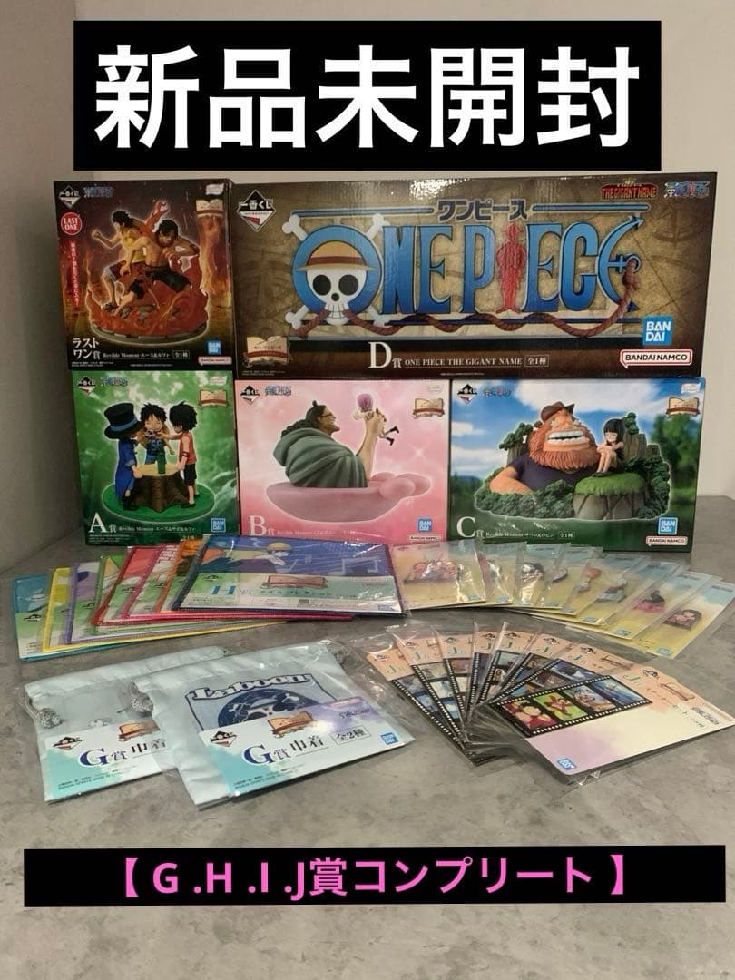 ワンピース一番くじ A.B.C.D.ラストワン.G.H.I.J賞、31点セット。 一番くじ ワンピース EX 悪魔を宿す者達 vol.3｜一番くじ倶楽部