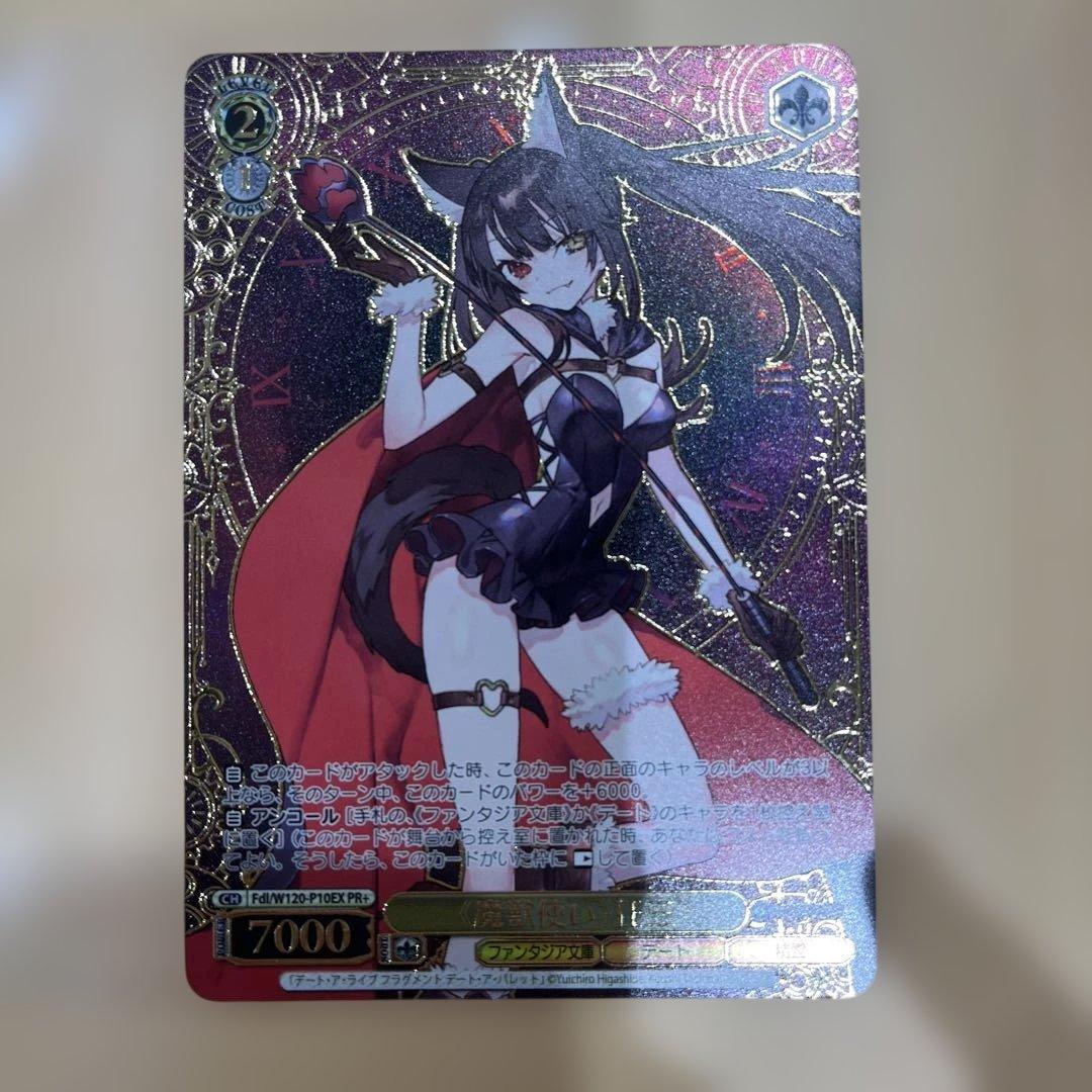 ヴァイスシュヴァルツ　魔獣使い 狂三 PR+ プロモ　ホイル 魔獣使い》狂三[箔押し]【ヴァイスシュヴァルツトレカ高価買取価格査定