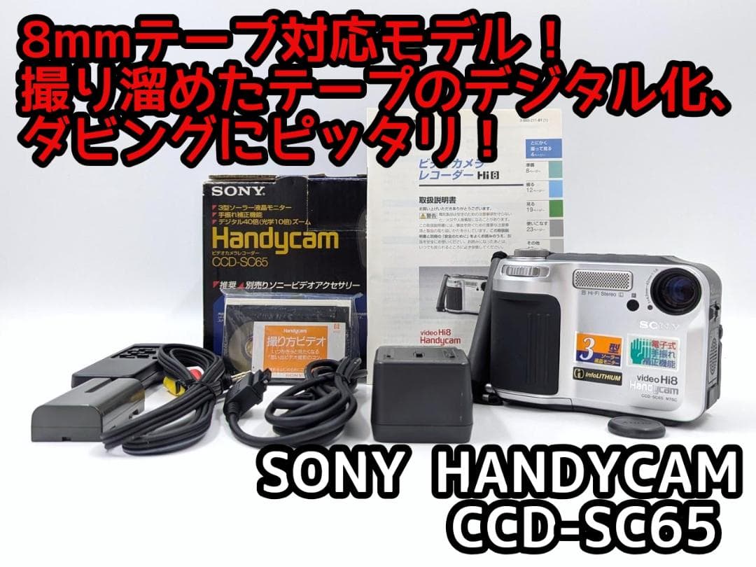8mmテープのダビングに！ SONY ビデオカメラ CCD-SC65 8mmテープのダビングに！ SONY ビデオカメラ CCD-TR290 Amazon.co.jp