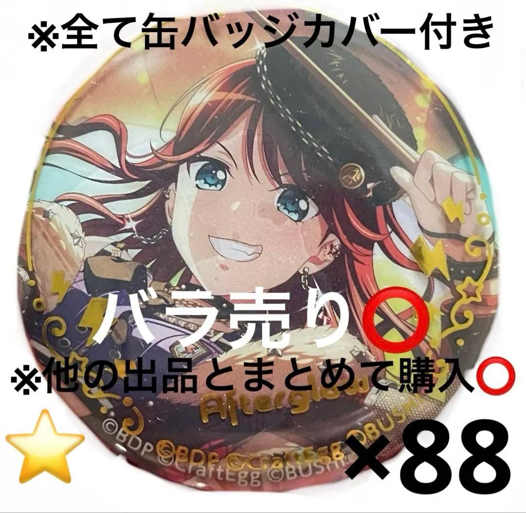 バンドリ ガルパ アフグロ Afterglow 宇田川巴 カプセル缶バッジ バンドリ ガルパ アフグロ Afterglow 宇田川巴 カプセル缶バッジ