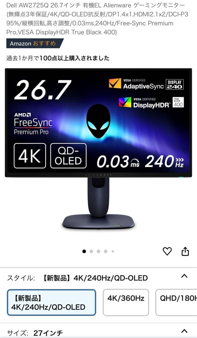 傷アリ Aw2725Q dell alienware 4k oled 27 Alienware's 27-inch 4K 240Hz OLED monitor is only a couple months