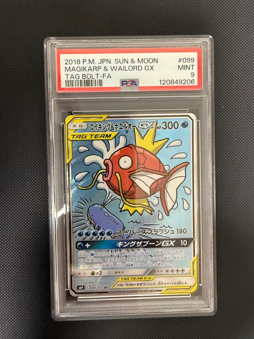 コイキング＆ホエルオーGX SR SM9 psa9タッグボルト 099/095 Amazon.co.jp: ポケモンカードゲーム SM9 拡張パック タッグボルト