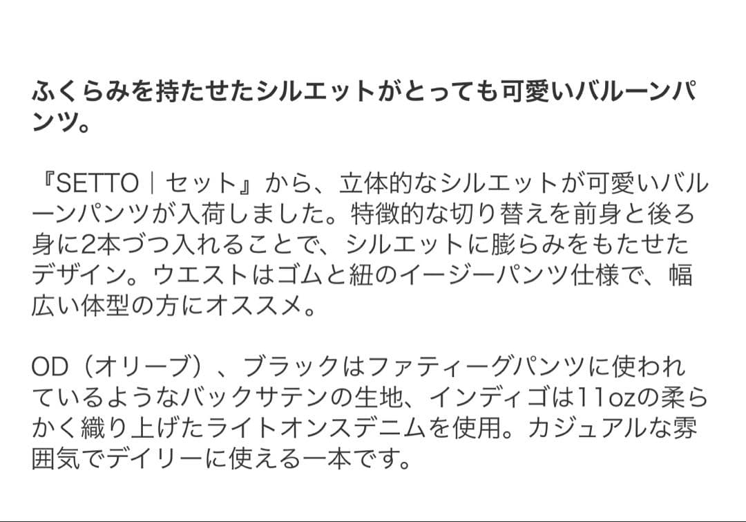 SETTO バルーンデニム パラシュートパンツ FREE 総ゴム 倉敷デニム