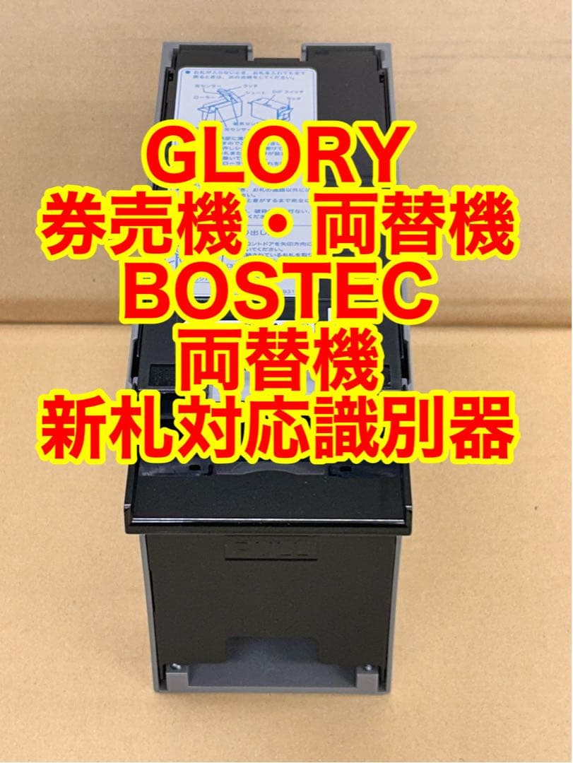 令和6年新札対応識別器・CONLUX•新品・領収書可•送料無料•両替機•券売機 EMS-7 新札対応 ビルバリ交換 紙幣識別機