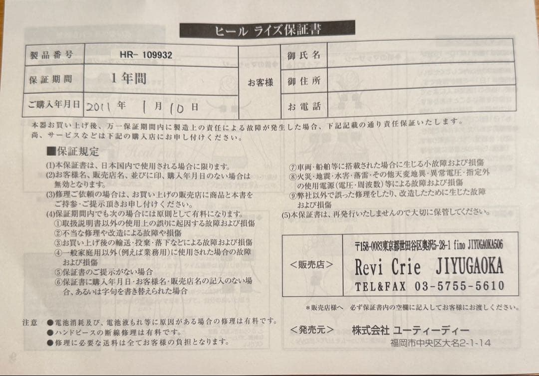 Heal raise UT-2000 美顔器